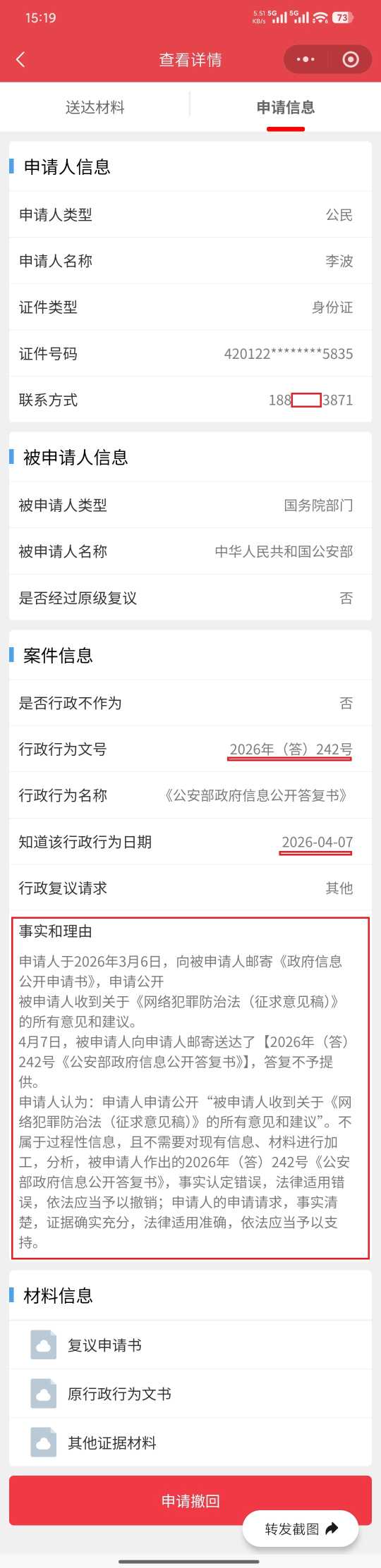 Compress_Screenshot_2026-04-07-15-19-38-290_com.tencent.mm.jpg