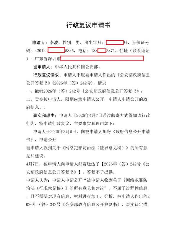 Compress_行政复议申请书_1.JPG