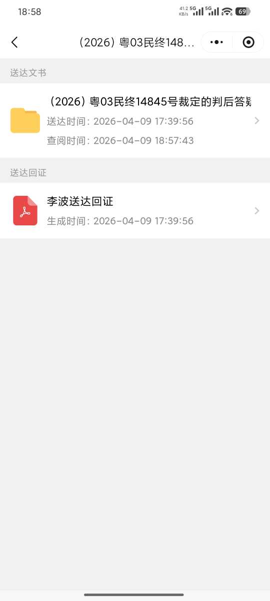 Compress_Screenshot_2026-04-09-18-58-26-870_com.tencent.mm.jpg