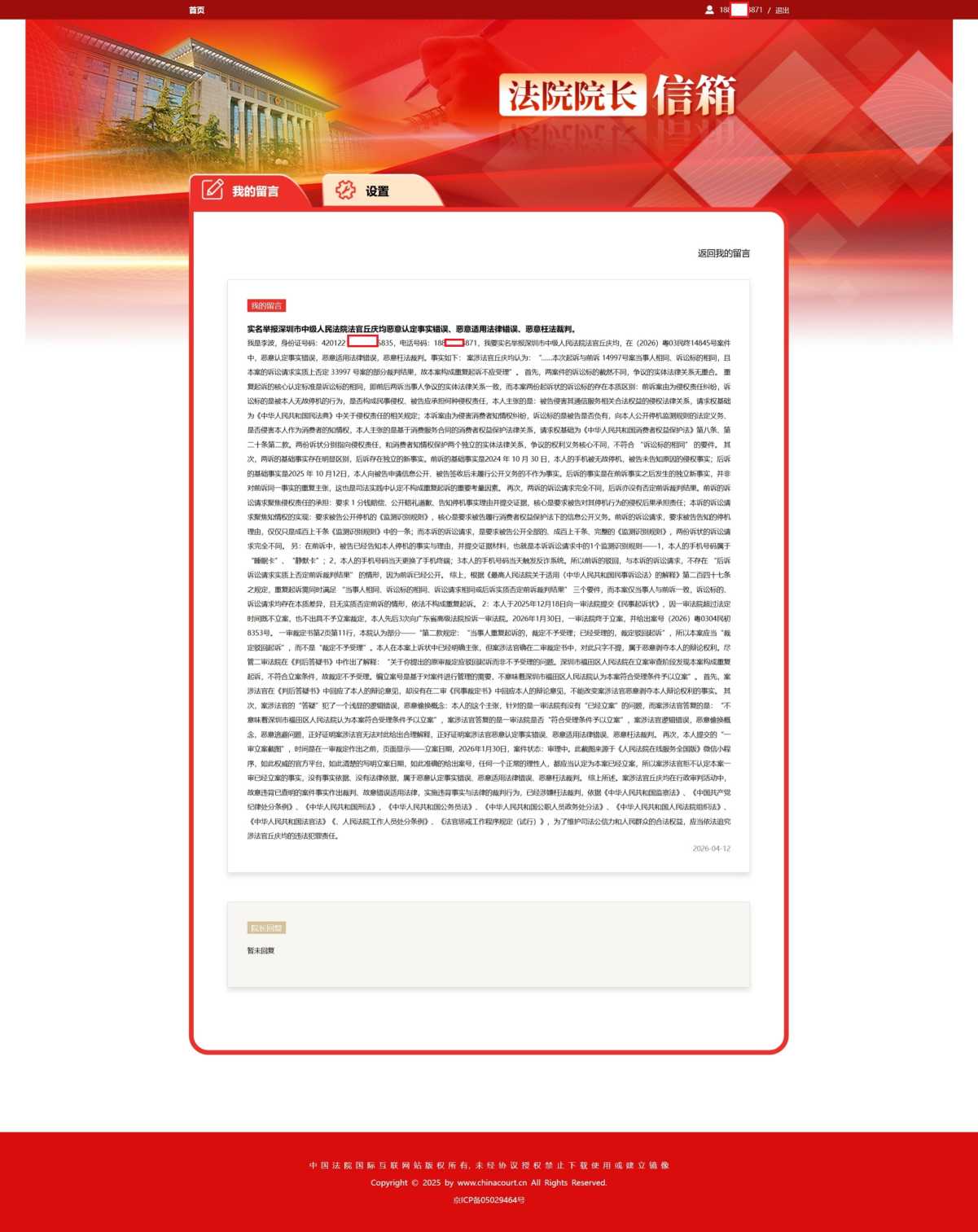 Compress_屏幕截图_12-4-2026_21124_liuyan.chinacourt.cn.jpeg