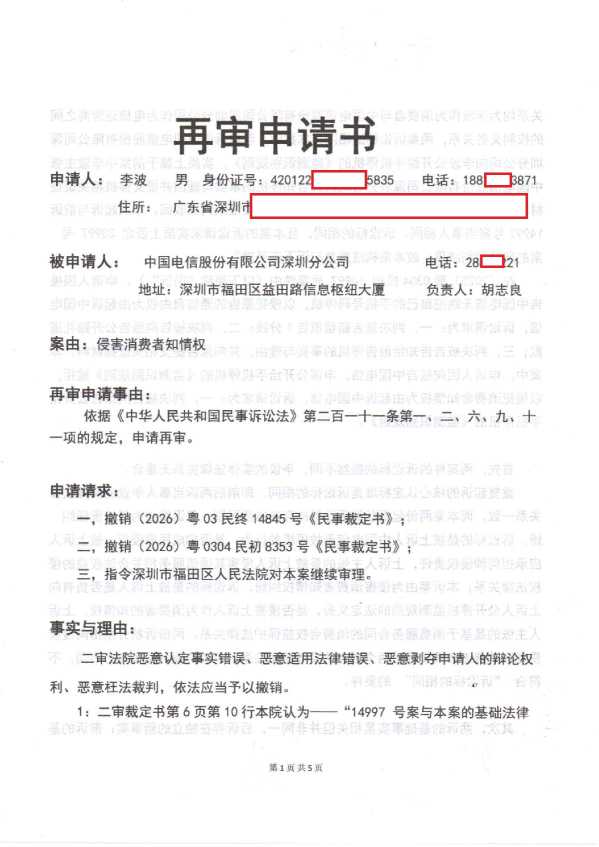 Compress_1，再审申请书_1.JPG