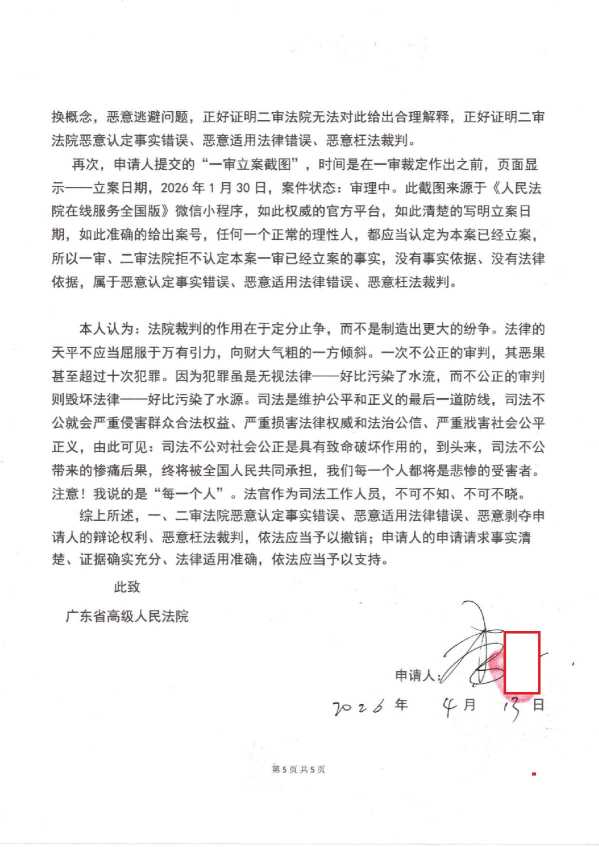 Compress_1，再审申请书_5.JPG