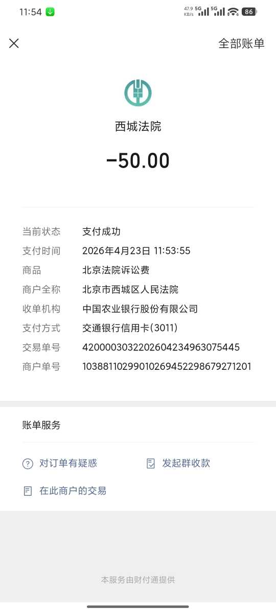 Compress_Screenshot_2026-04-23-11-54-05-103_com.tencent.mm.jpg