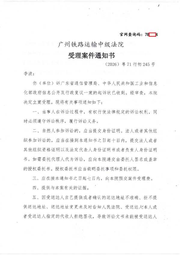 Compress_受理案件通知书_1.JPG