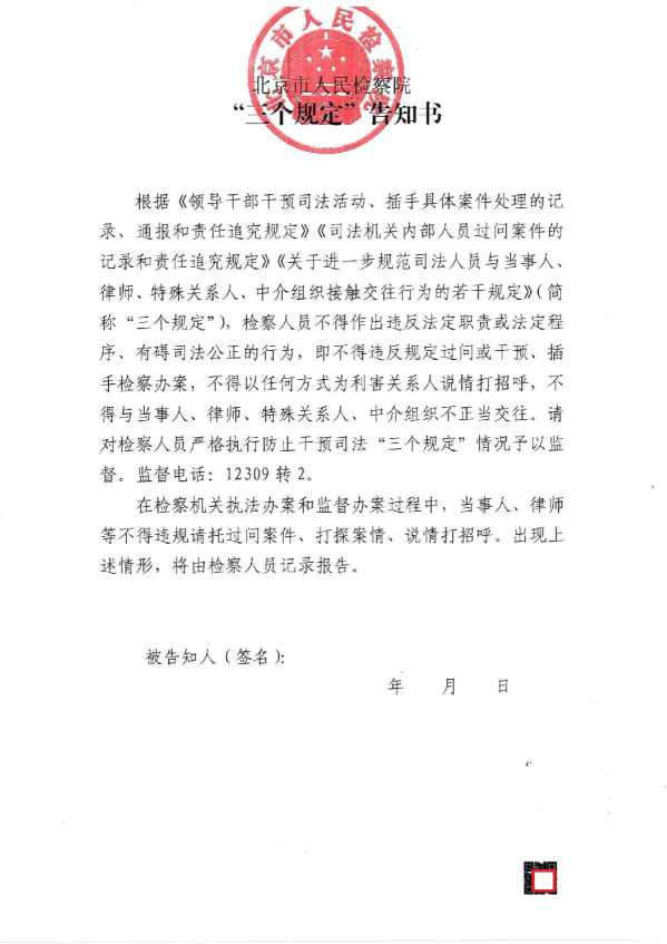 Compress_三个规定告知书_1.JPG