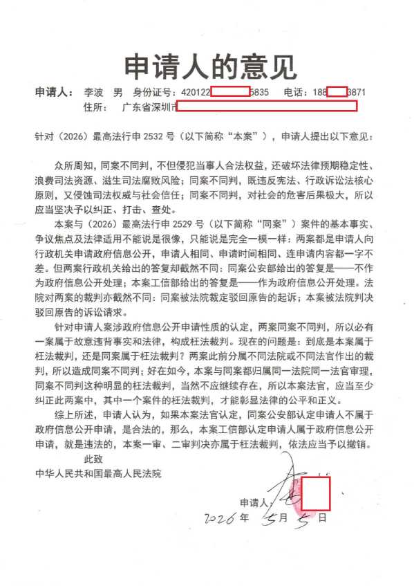 Compress_申请人的意见（工信部）_1.JPG