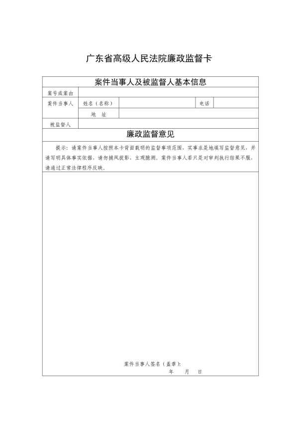 Compress_【通用】廉政监督卡_1.JPG