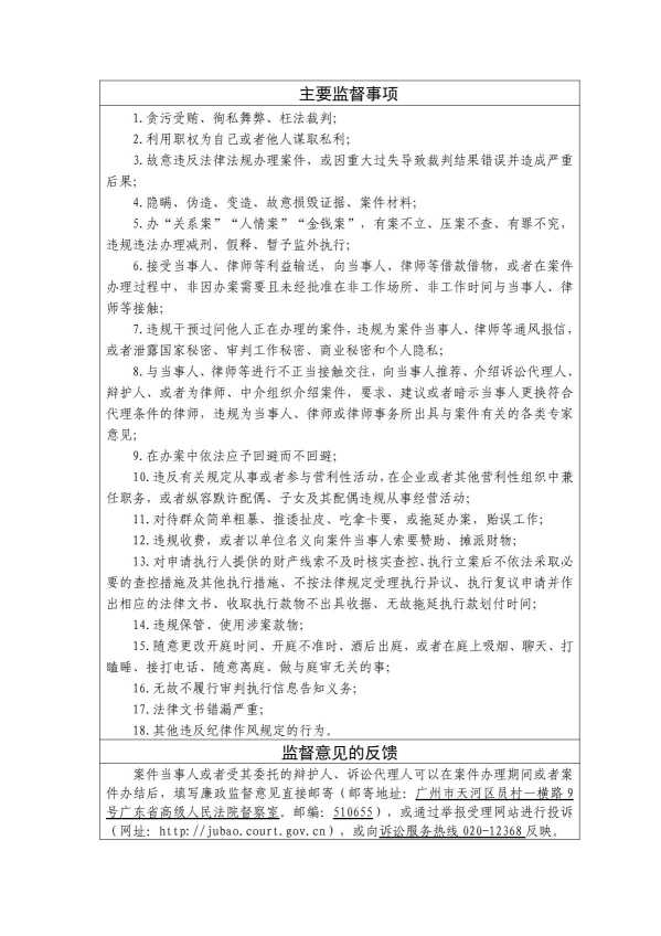 Compress_【通用】廉政监督卡_2.JPG