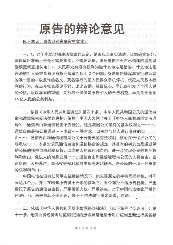 Compress_原告的辩论意见_1.JPG