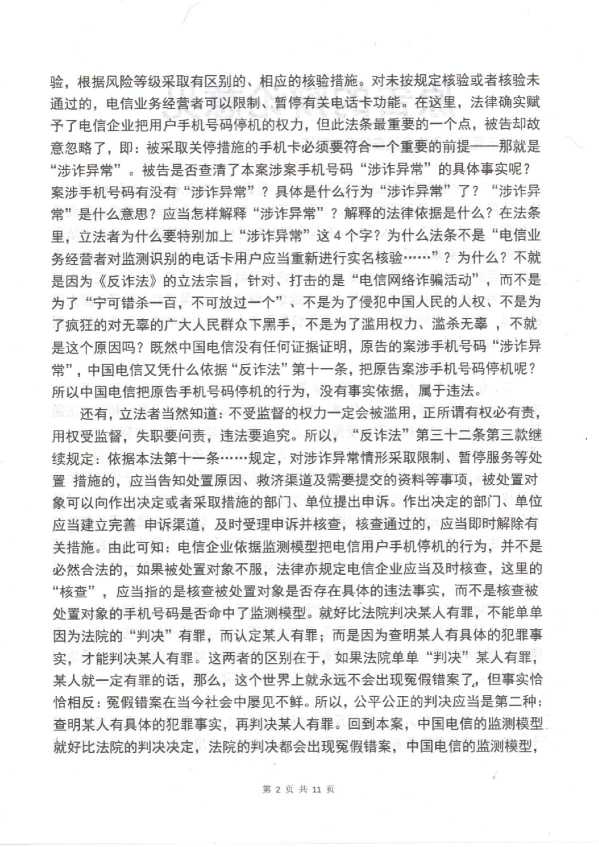 Compress_原告的辩论意见_2.JPG