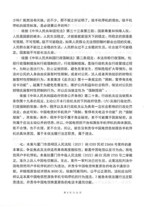 Compress_原告的辩论意见_5.JPG