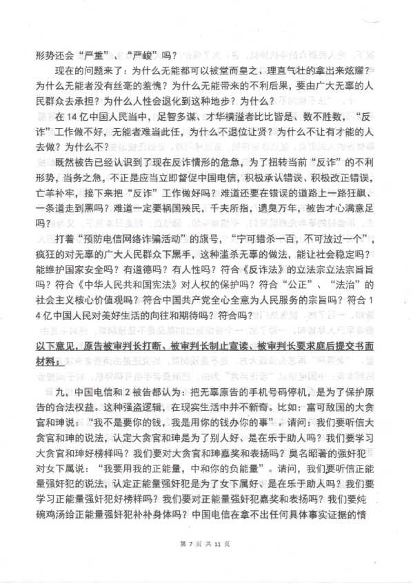Compress_原告的辩论意见_7.JPG