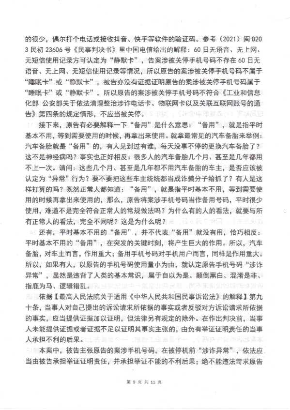 Compress_原告的辩论意见_9.JPG