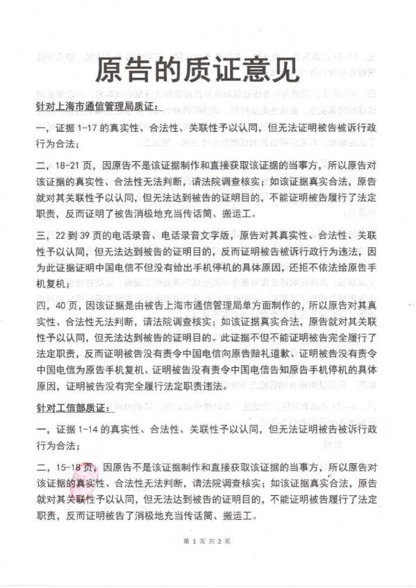 Compress_原告的质证意见_1.JPG
