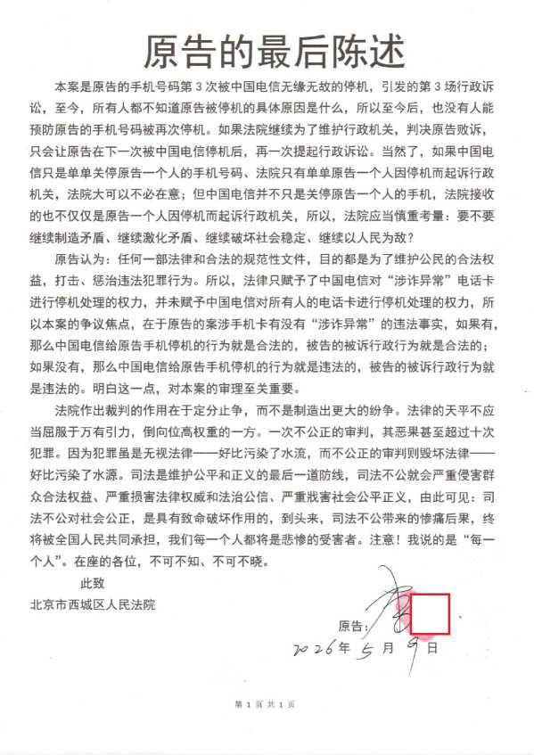 Compress_原告的最后陈述_1.JPG