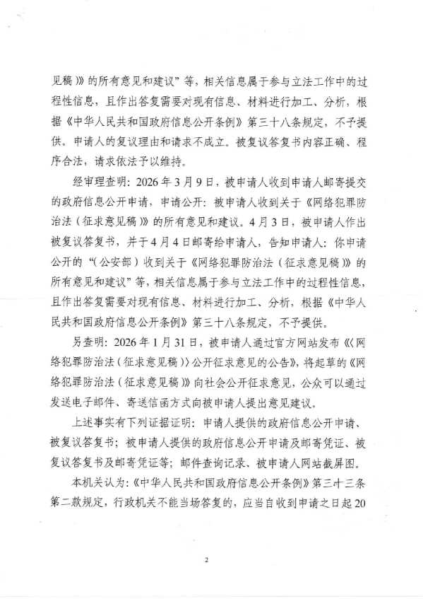 Compress_复议决定书_2.JPG