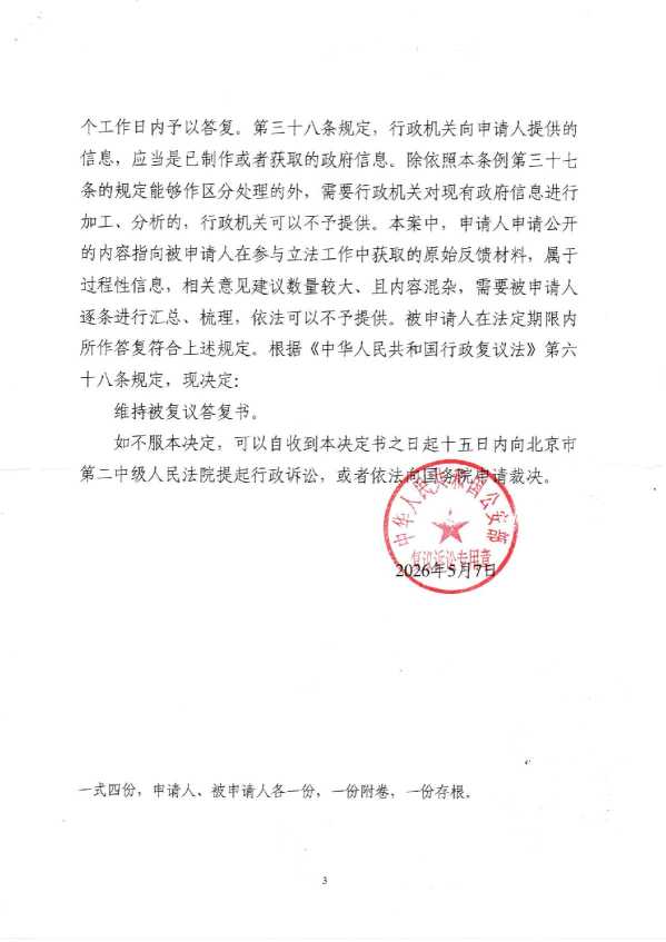 Compress_复议决定书_3.JPG