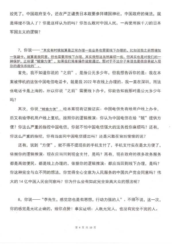Compress_致陪审员李佳鸿_4.JPG