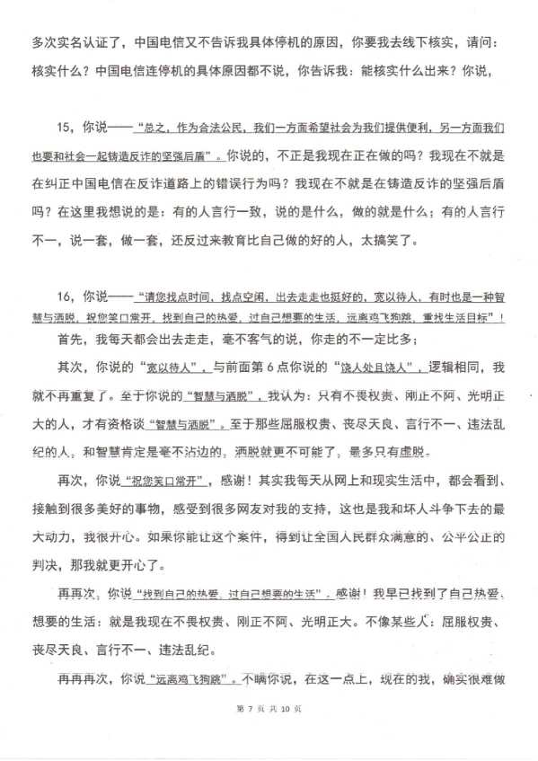 Compress_致陪审员李佳鸿_7.JPG
