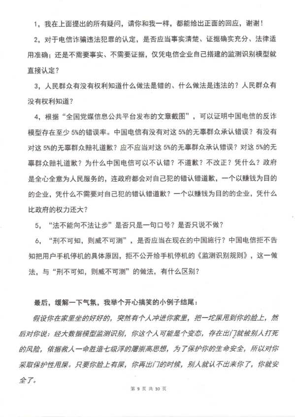 Compress_致陪审员李佳鸿_9.JPG