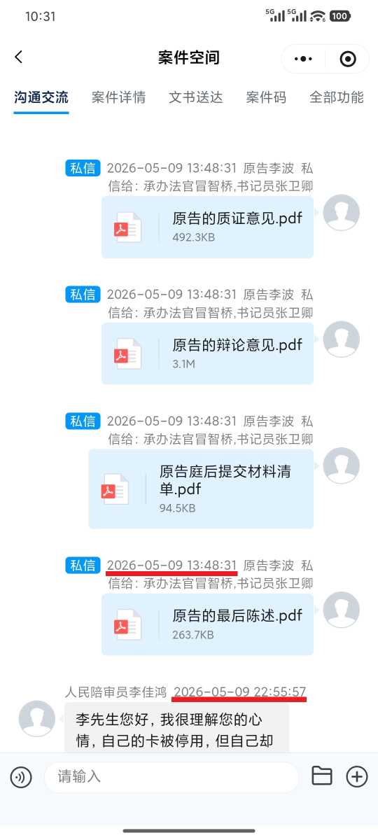 Compress_Screenshot_2026-05-12-10-31-20-198_com.tencent.mm.jpg