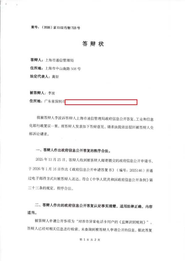 Compress_答辩状（上海市通信管理局）_1_3.JPG