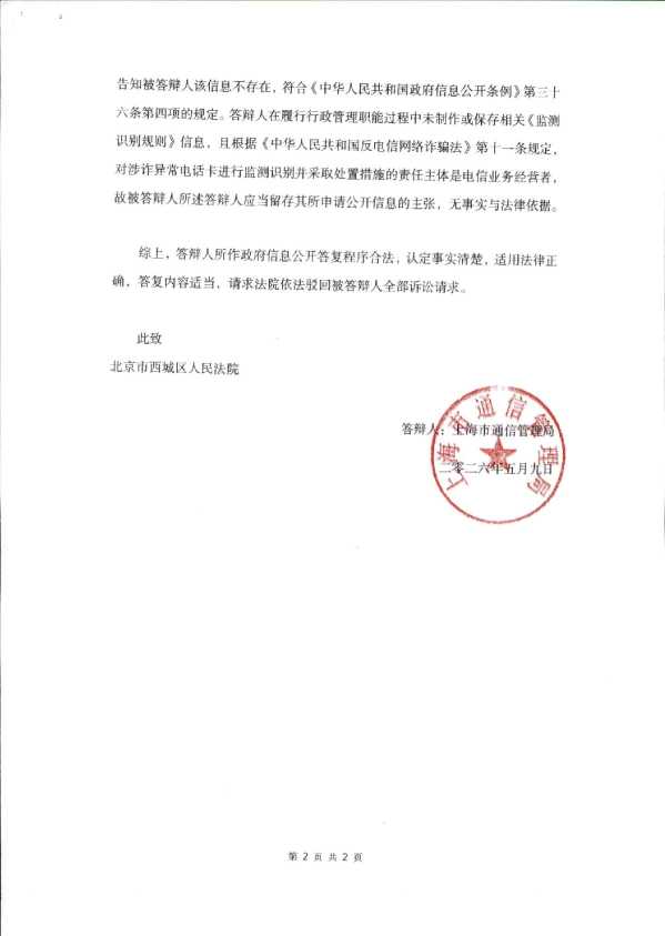 Compress_答辩状（上海市通信管理局）_1_4.JPG