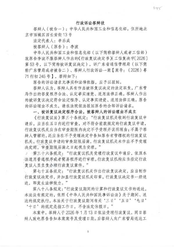 Compress_工信部答辩状_1.JPG