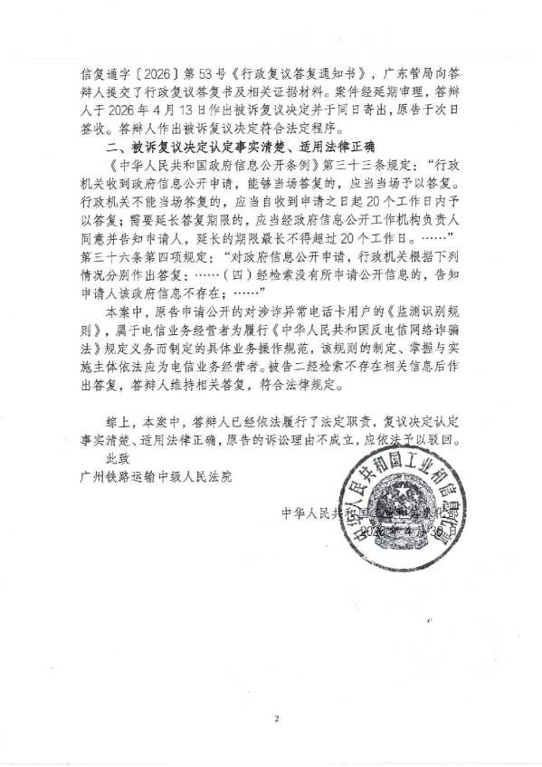 Compress_工信部答辩状_2.JPG