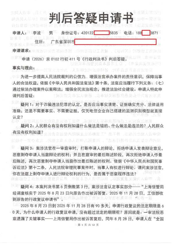 Compress_判后答疑申请书（上海通管局2的1审）_1.JPG