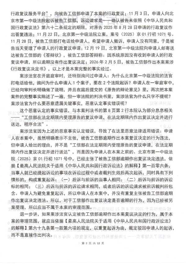 Compress_判后答疑申请书（上海通管局2的1审）_2.JPG