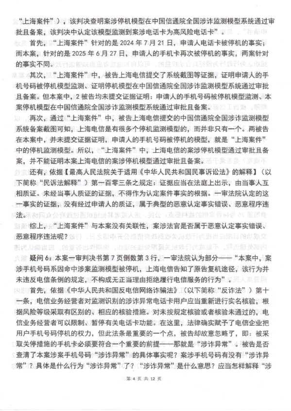 Compress_判后答疑申请书（上海通管局2的1审）_4.JPG