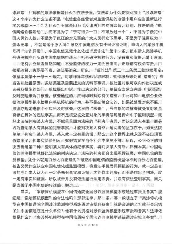 Compress_判后答疑申请书（上海通管局2的1审）_5.JPG