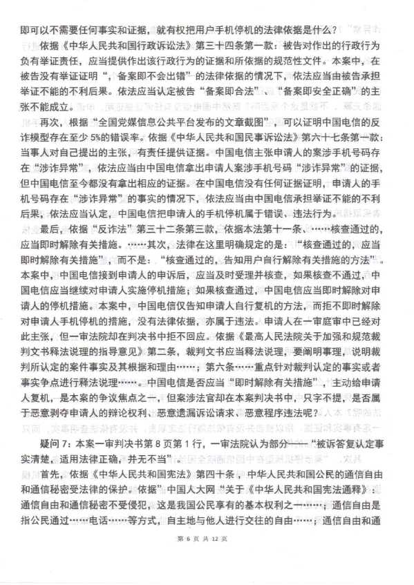 Compress_判后答疑申请书（上海通管局2的1审）_6.JPG