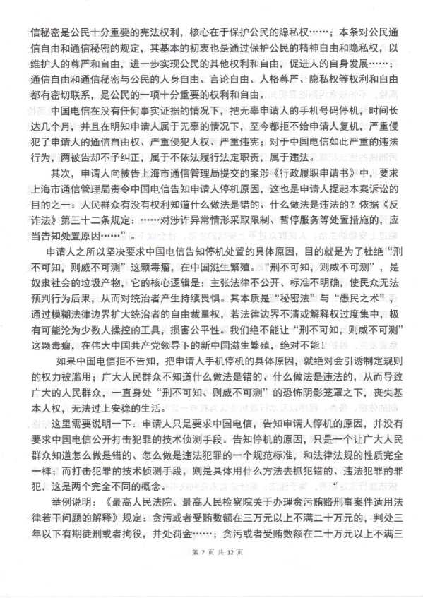 Compress_判后答疑申请书（上海通管局2的1审）_7.JPG