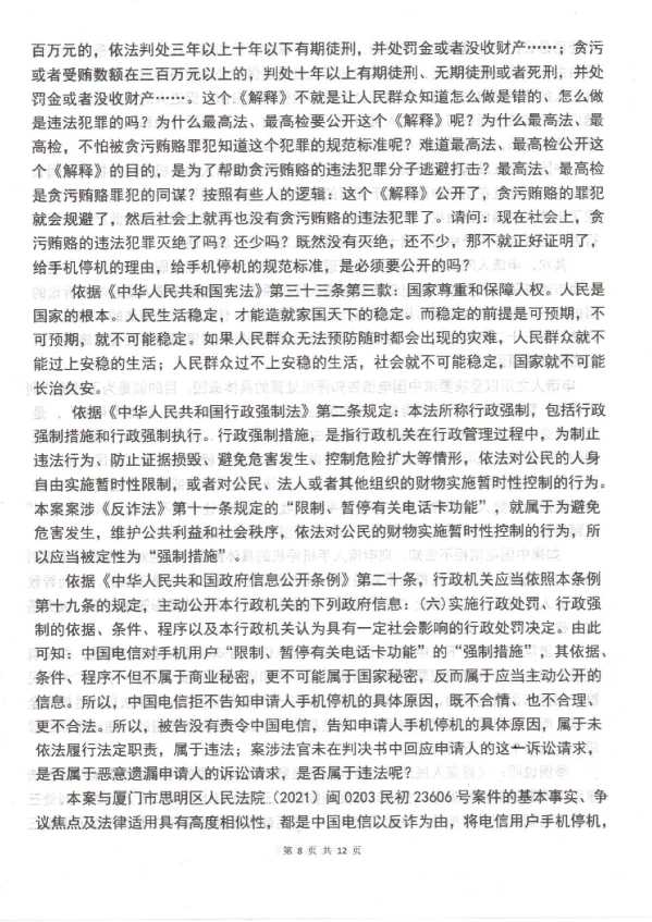 Compress_判后答疑申请书（上海通管局2的1审）_8.JPG
