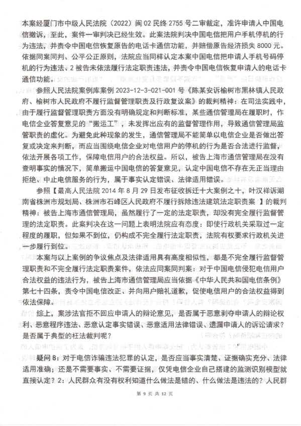 Compress_判后答疑申请书（上海通管局2的1审）_9.JPG
