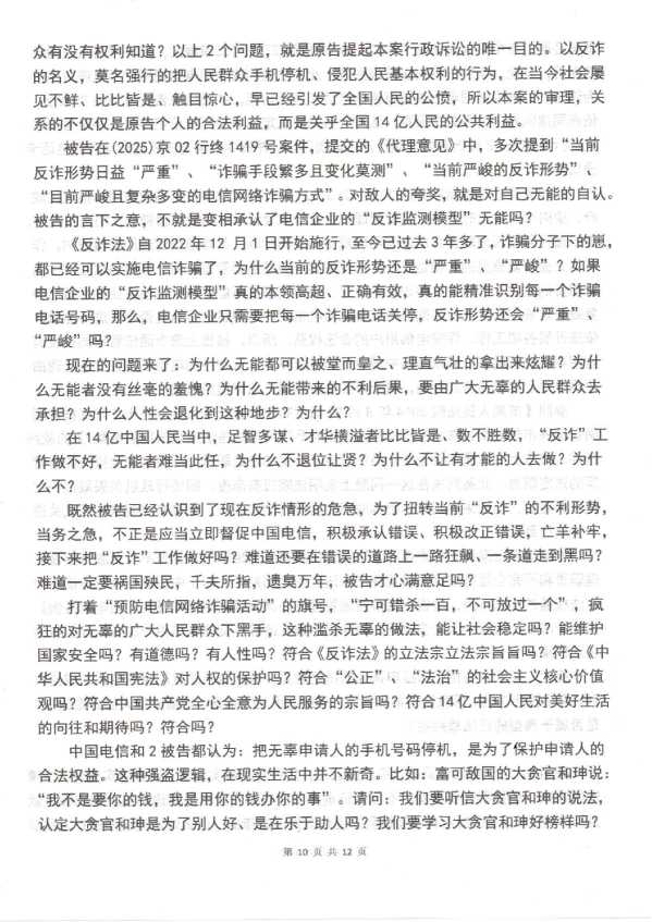 Compress_判后答疑申请书（上海通管局2的1审）_10.JPG