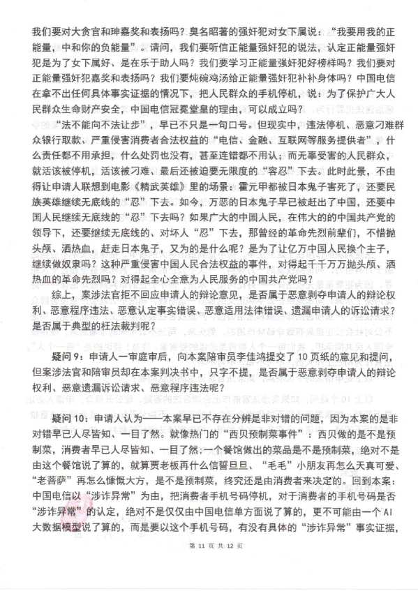 Compress_判后答疑申请书（上海通管局2的1审）_11.JPG