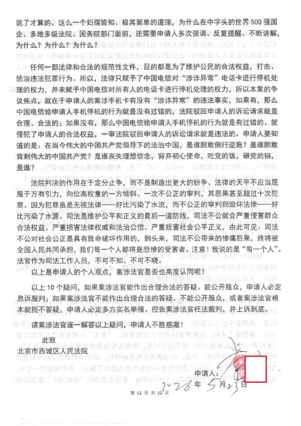 Compress_判后答疑申请书（上海通管局2的1审）_12.JPG