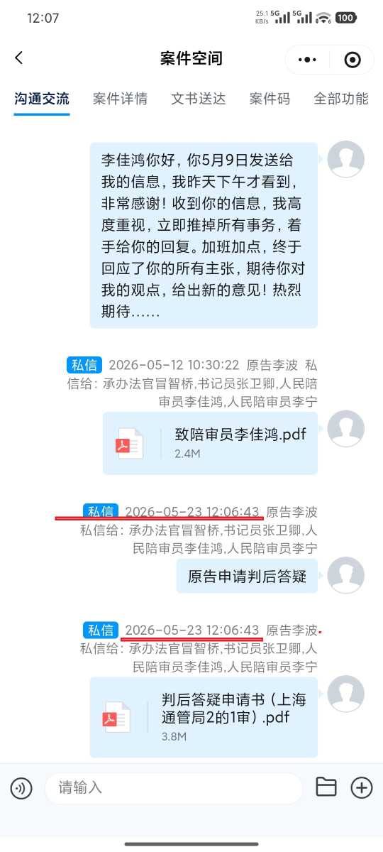 Compress_Screenshot_2026-05-23-12-07-06-138_com.tencent.mm.jpg