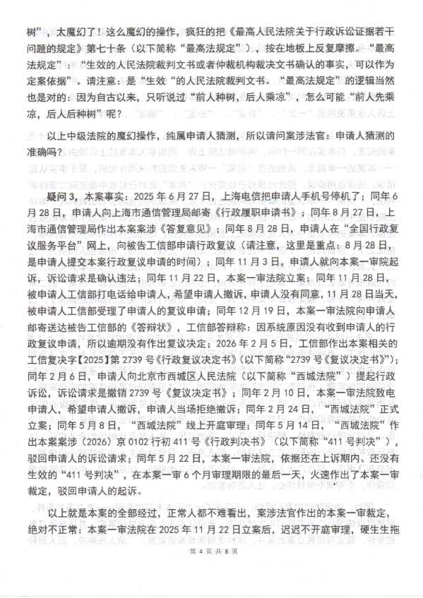 Compress_判后答疑申请书_4.JPG