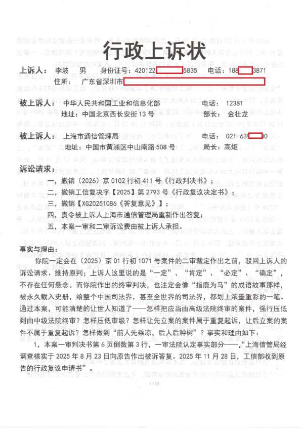 Compress_1，行政上诉状_1.JPG