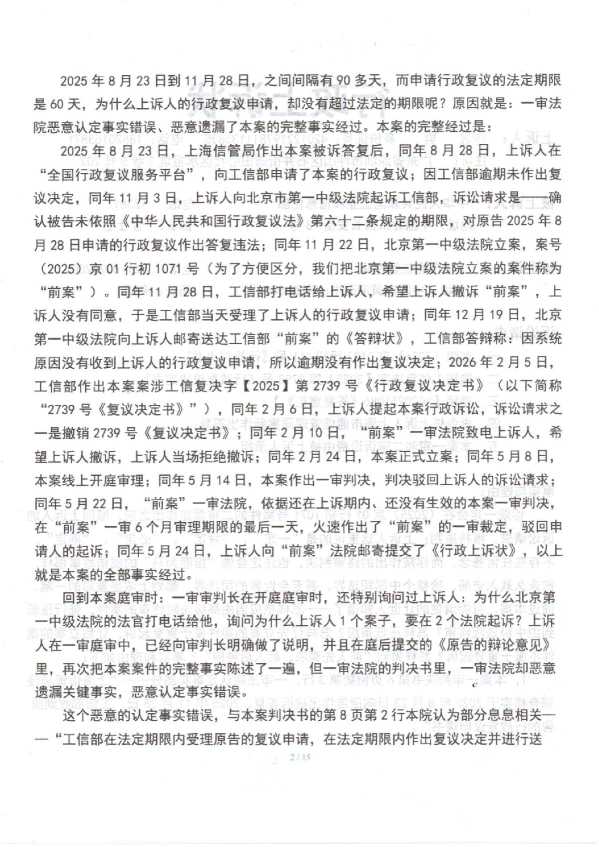 Compress_1，行政上诉状_2.JPG