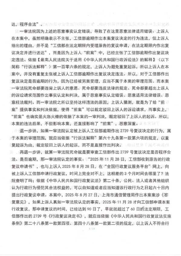 Compress_1，行政上诉状_3.JPG