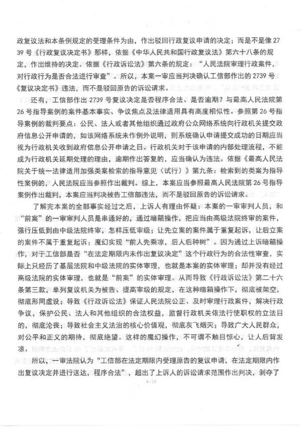 Compress_1，行政上诉状_4.JPG