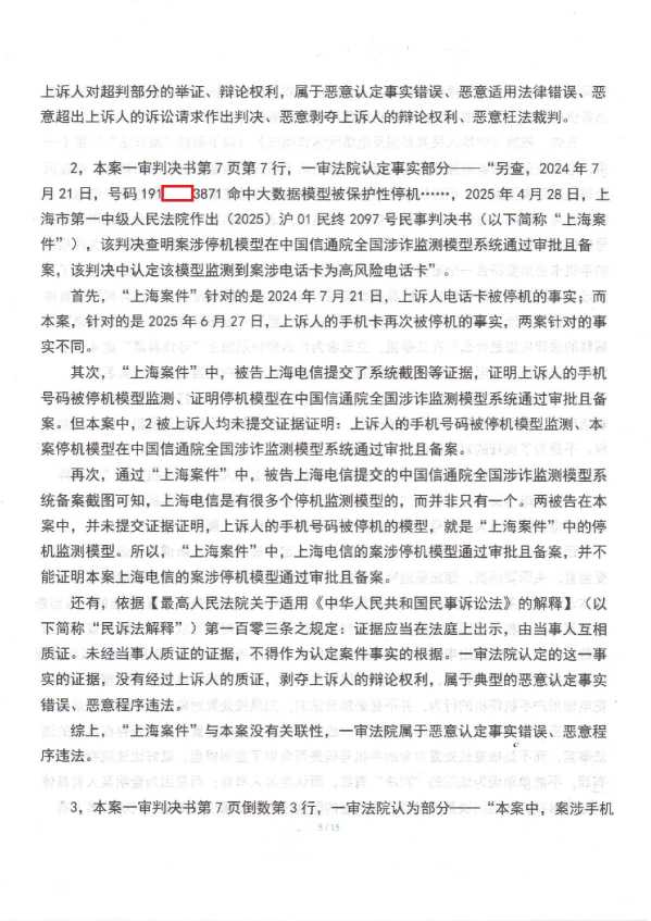 Compress_1，行政上诉状_5.JPG