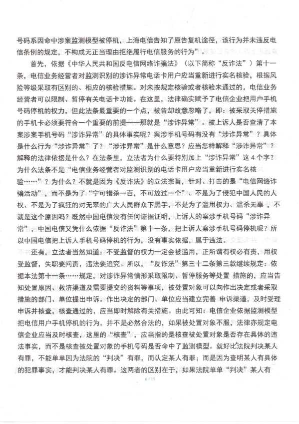 Compress_1，行政上诉状_6.JPG