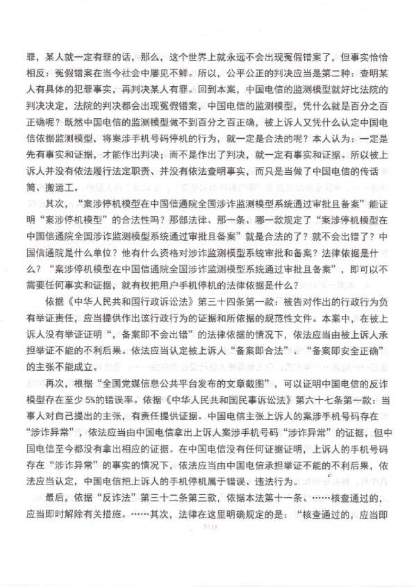 Compress_1，行政上诉状_7.JPG