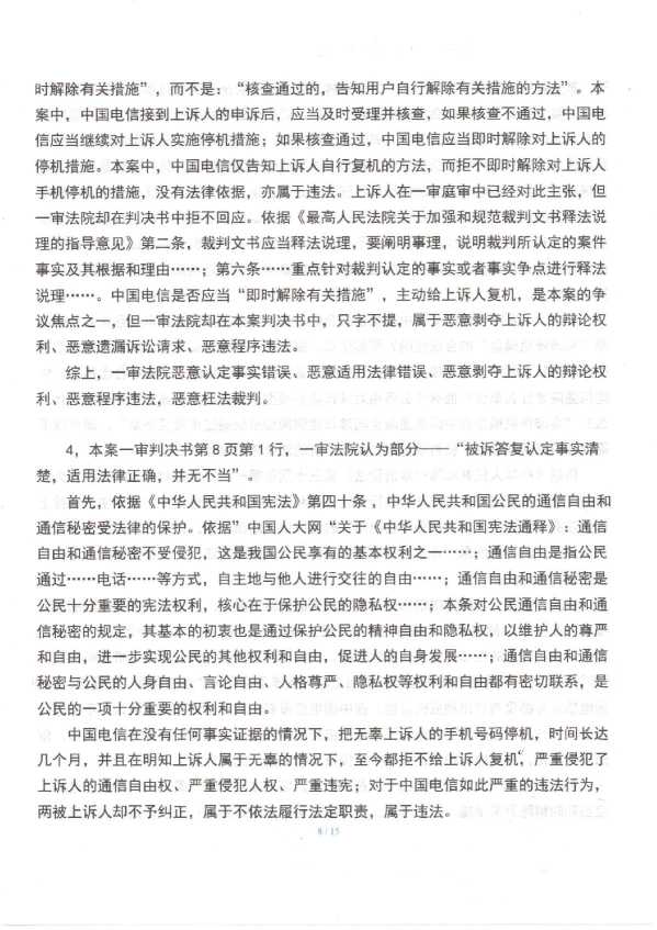 Compress_1，行政上诉状_8.JPG